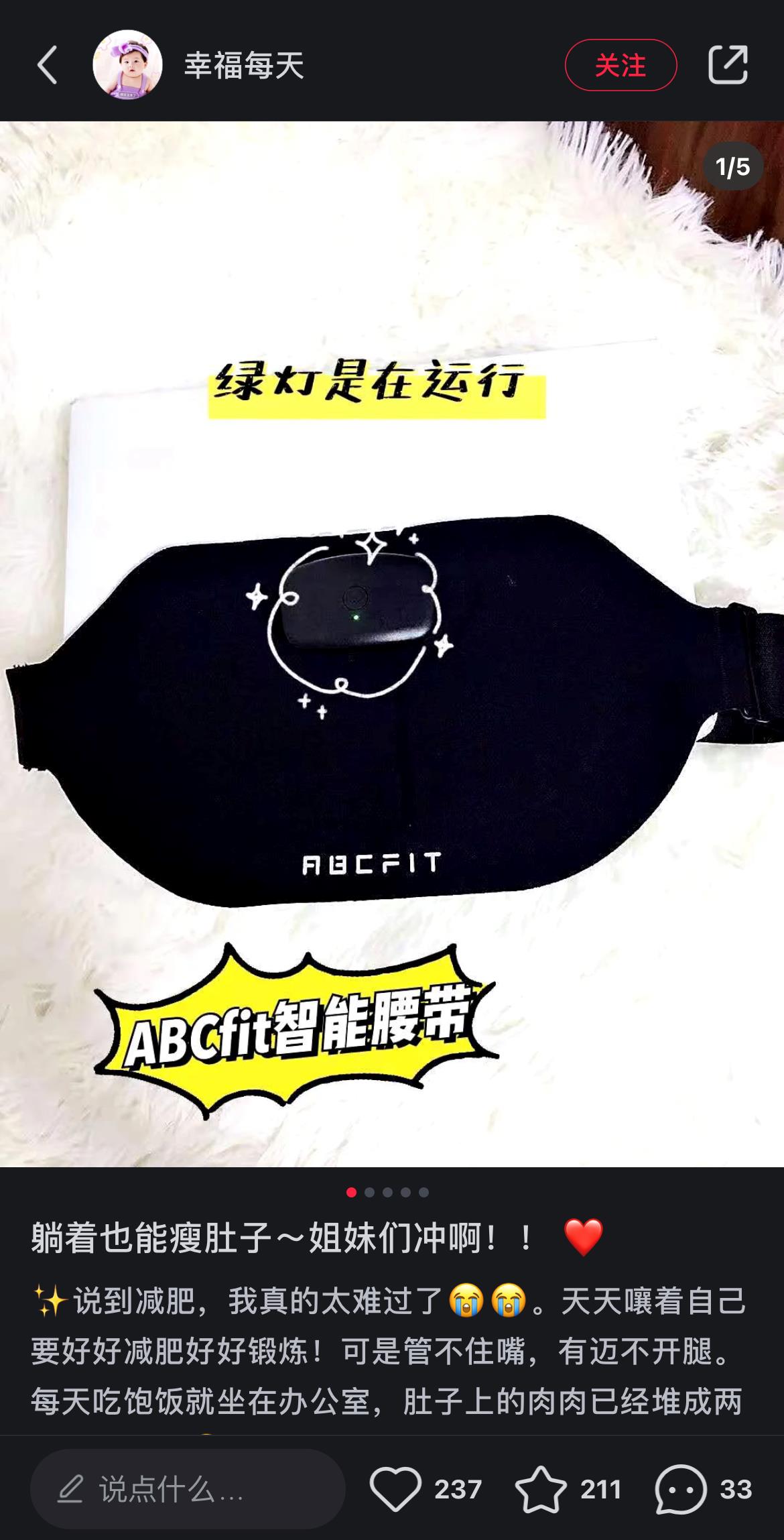 ABCfit 智能腰带